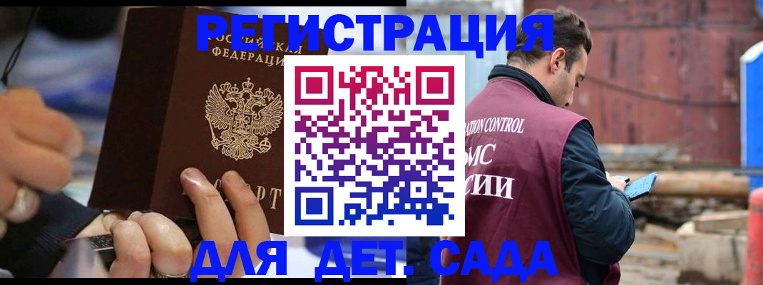 прописка законно в ЕАО